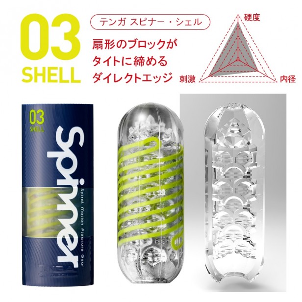 TENGA_Spinner_03c_1000x1000