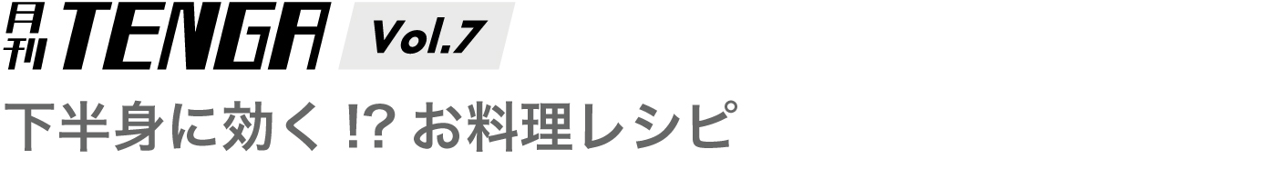 月刊TENGAロゴ