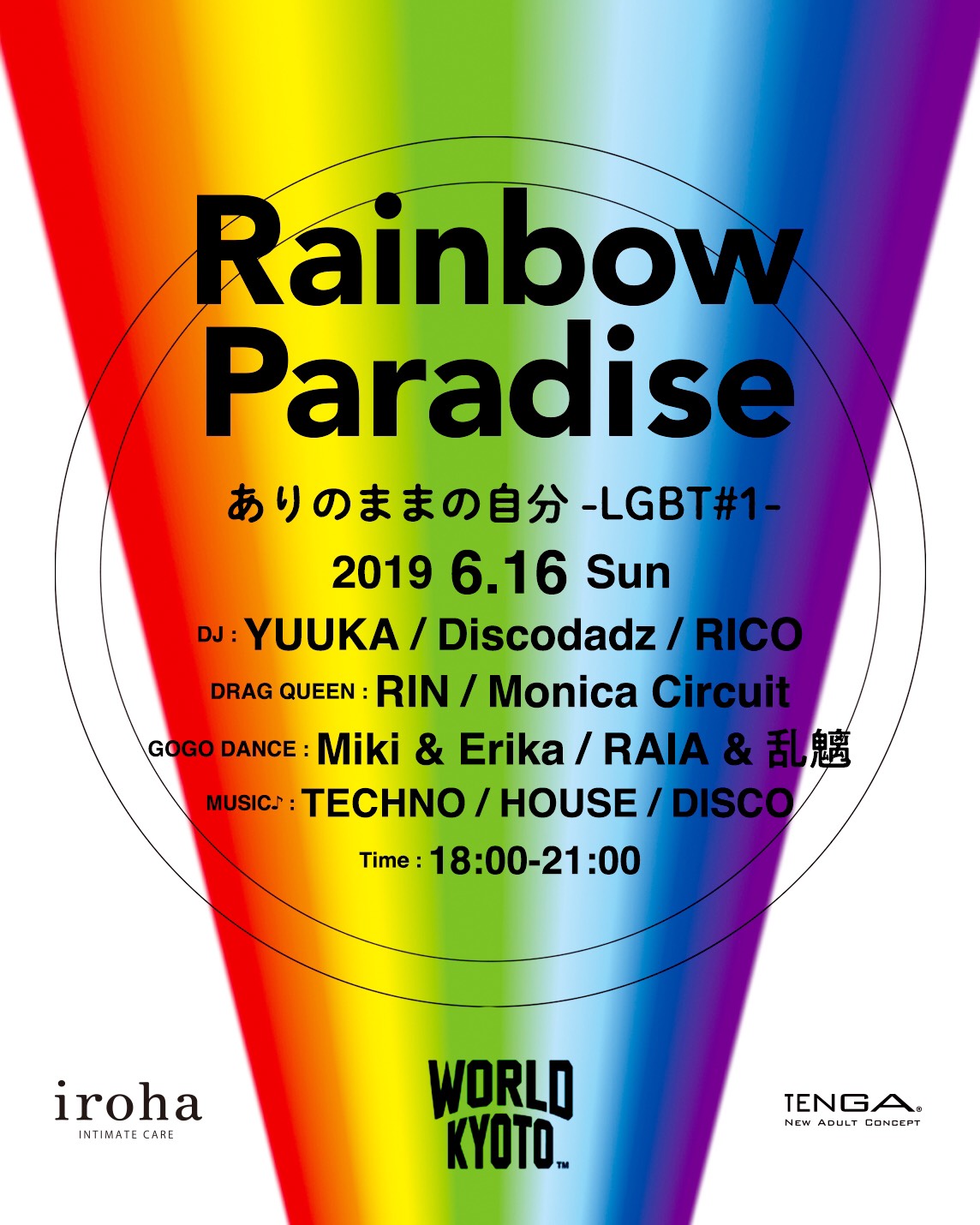 TENGA協賛 RAINBOW PARADICE@WORLD KYOTO