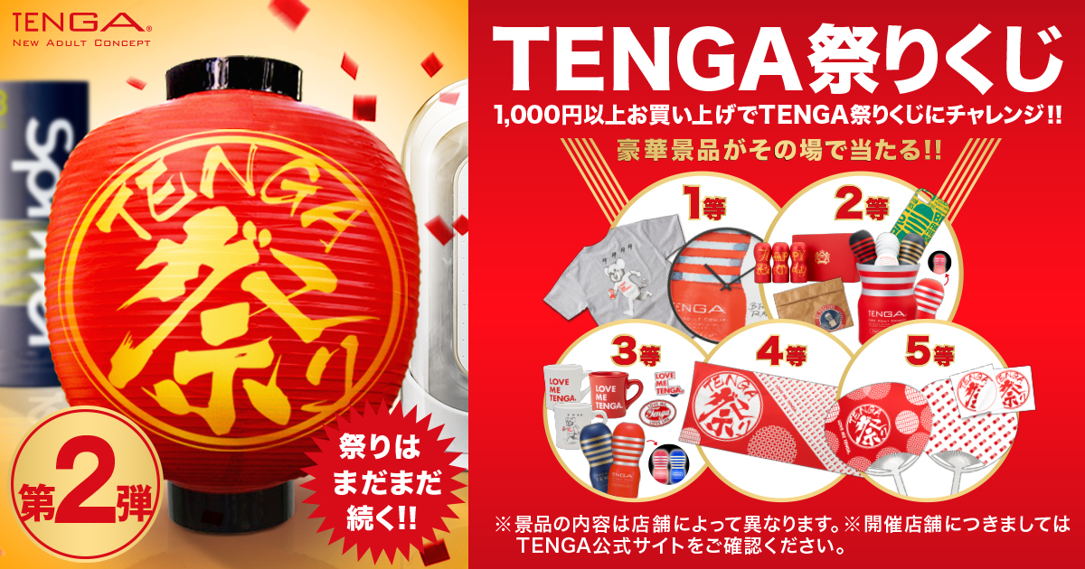 19_tenga_matsuri_twitter_1200_630_2nd