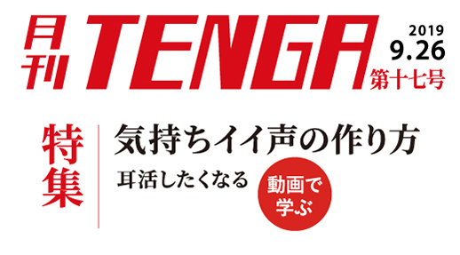 gekkan_tenga_06