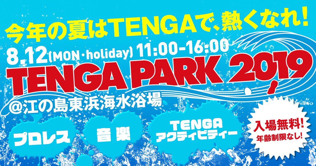 tengapark2019_twitter