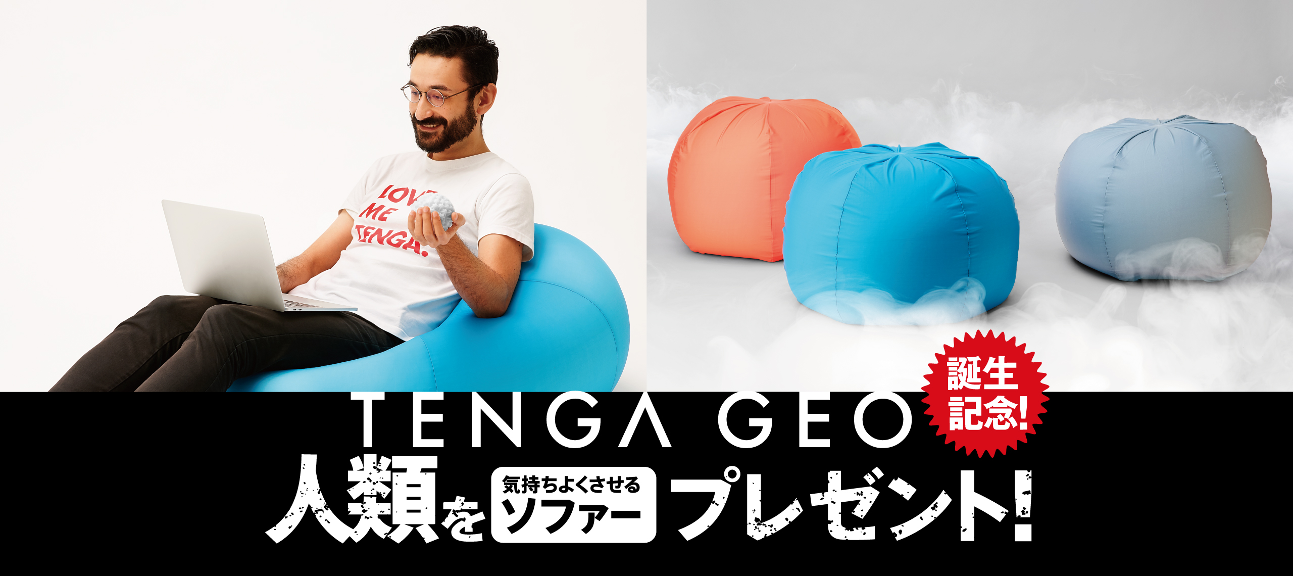 TENGA_GEO_Campain_01 pc_img