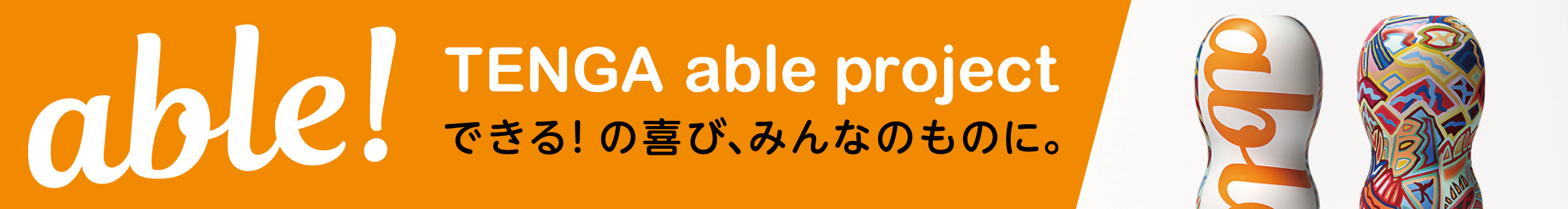 able! projectの公式サイトはこちら