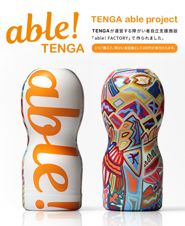 エイブルプロジェクト