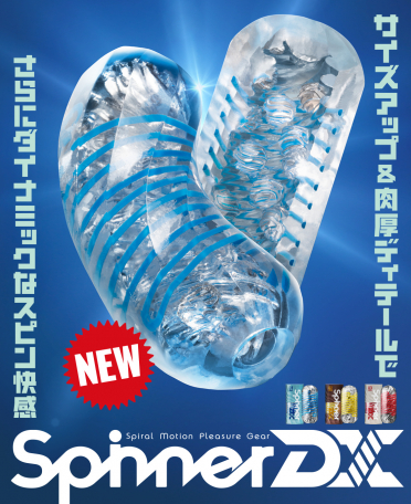 スピナーデラックス