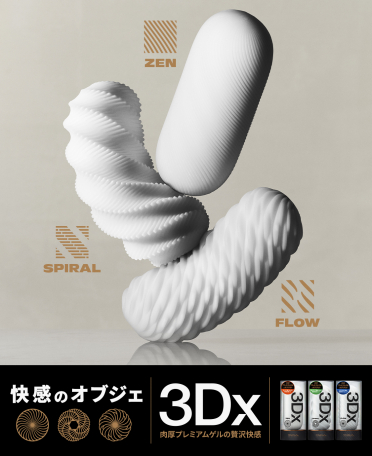 テンガ スリーディーエックス