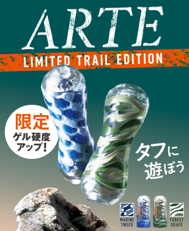アルテ限定版