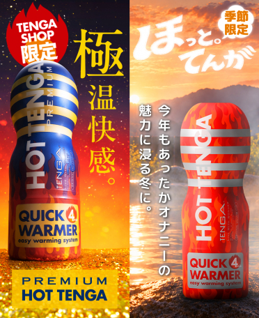 ホットテンガ